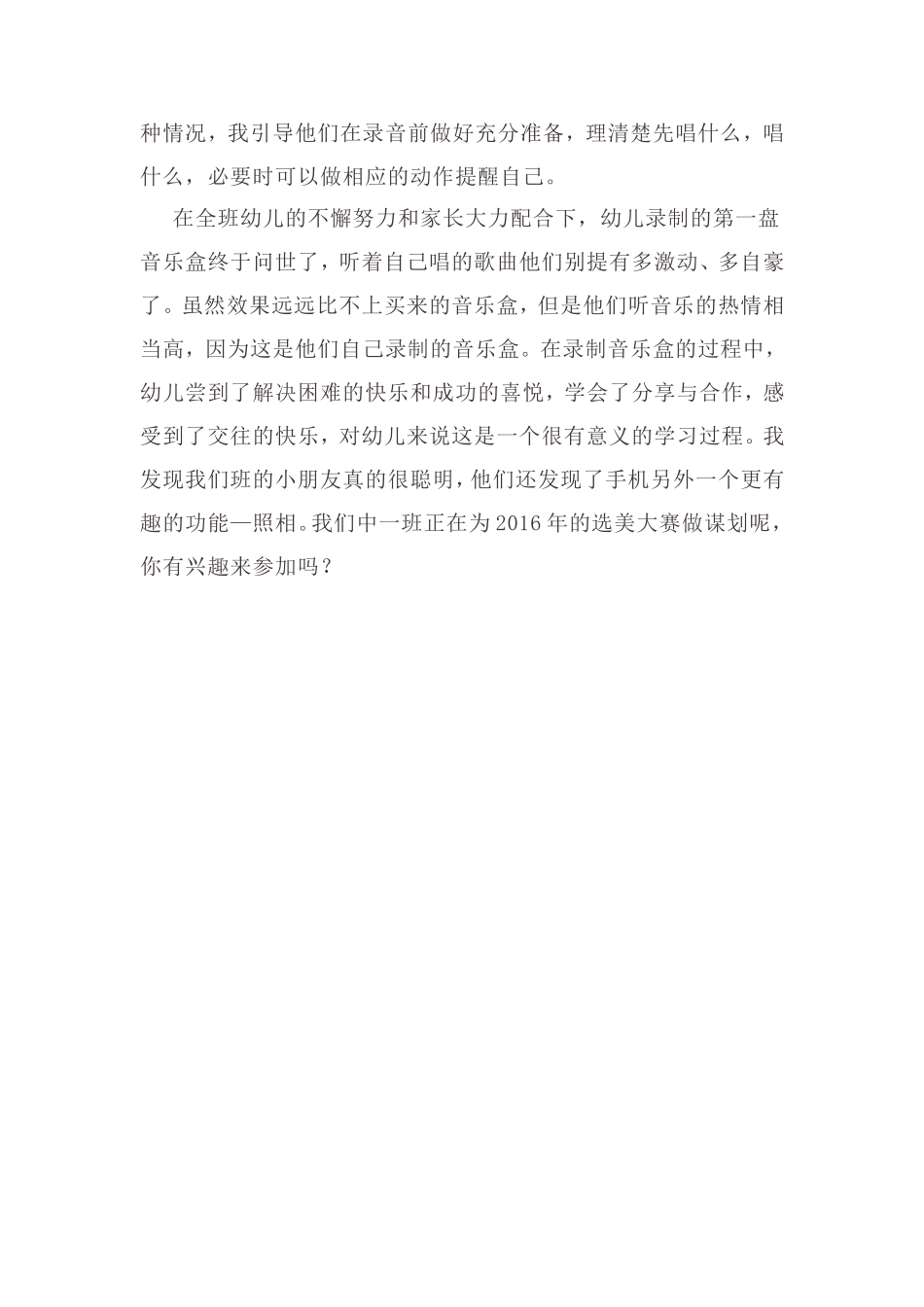 有趣的音乐盒_第2页