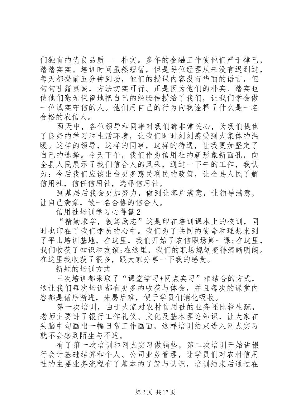 信用社培训学习心得精选五篇范文_第2页