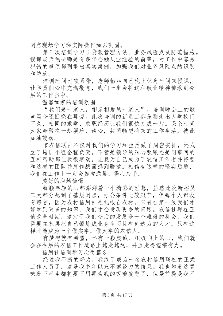 信用社培训学习心得精选五篇范文_第3页