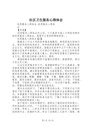 社区卫生服务心得体会