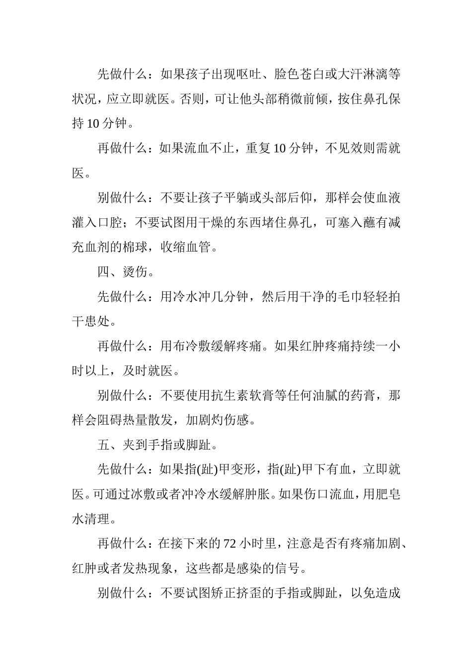 孩子受伤如何急救_第2页