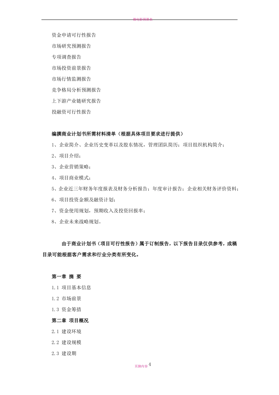 微电网用储能项目商业计划书_第2页