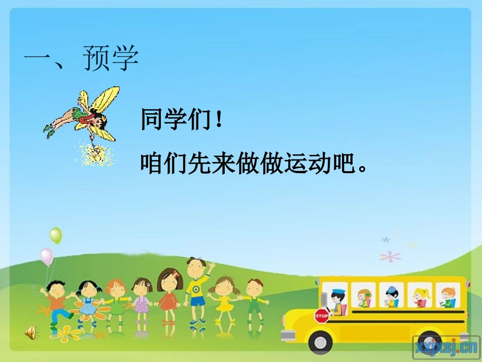 《音阶歌》课件_第2页