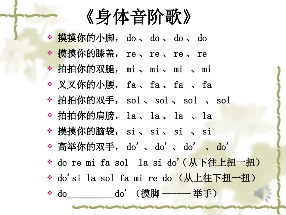 《音阶歌》课件_第3页