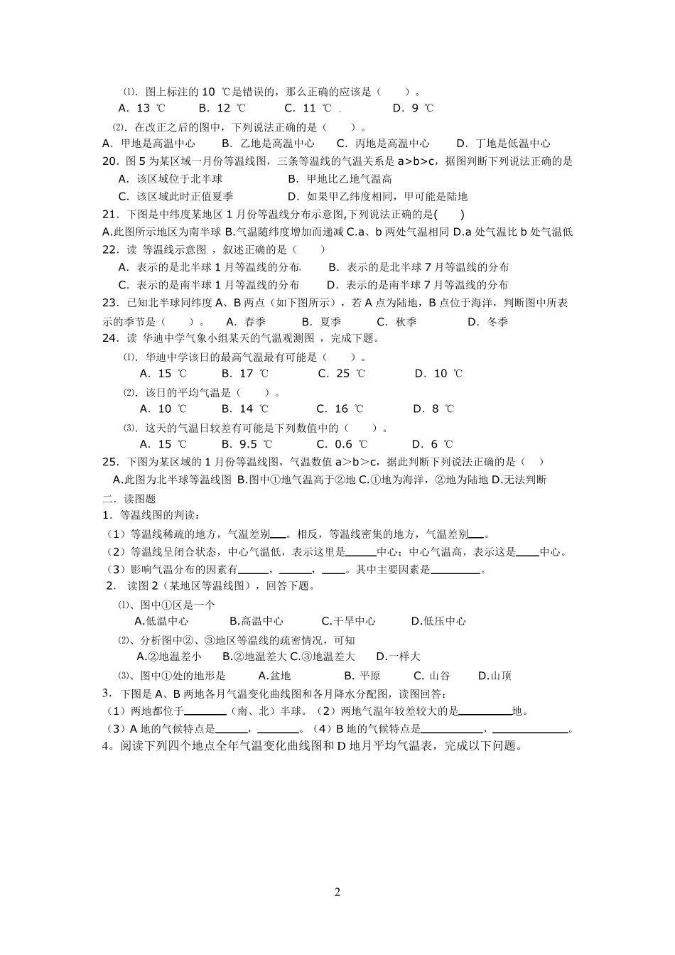 气温练习题参考资料 _第2页