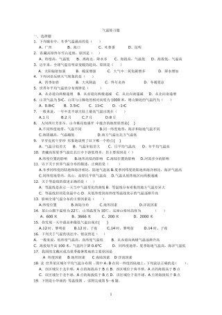 气温练习题参考资料 