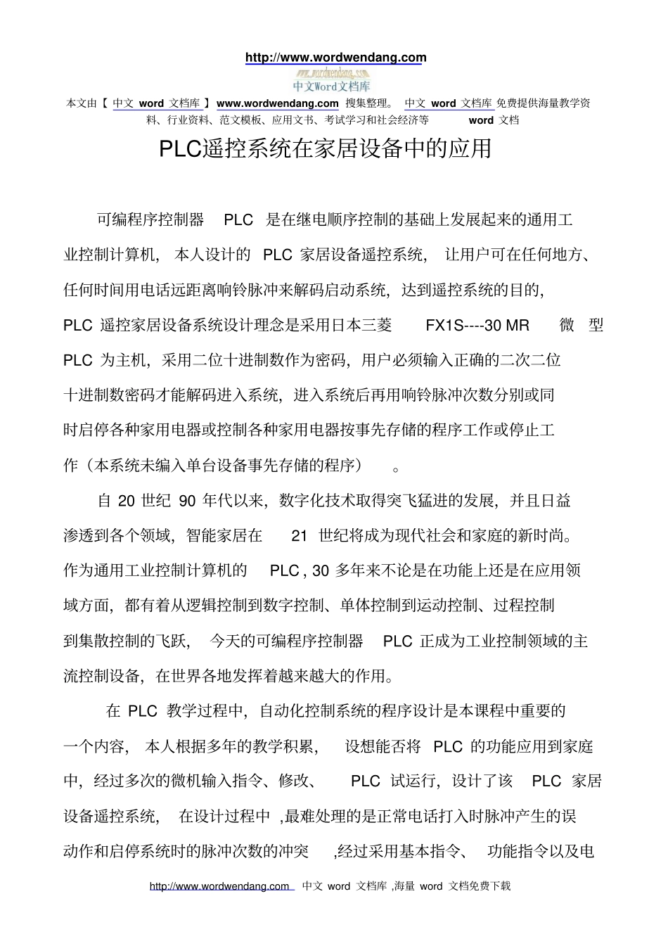 PLC遥控系统在家居设备上的应用_第1页