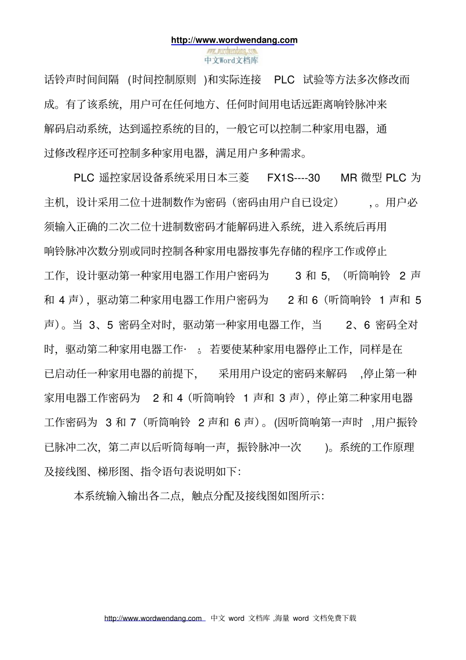 PLC遥控系统在家居设备上的应用_第2页