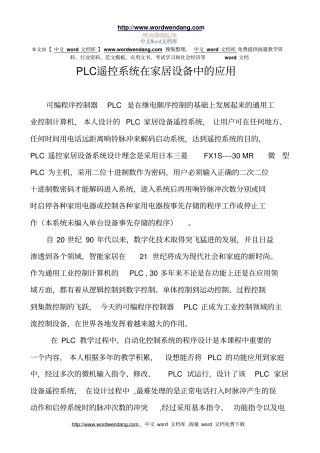 PLC遥控系统在家居设备上的应用