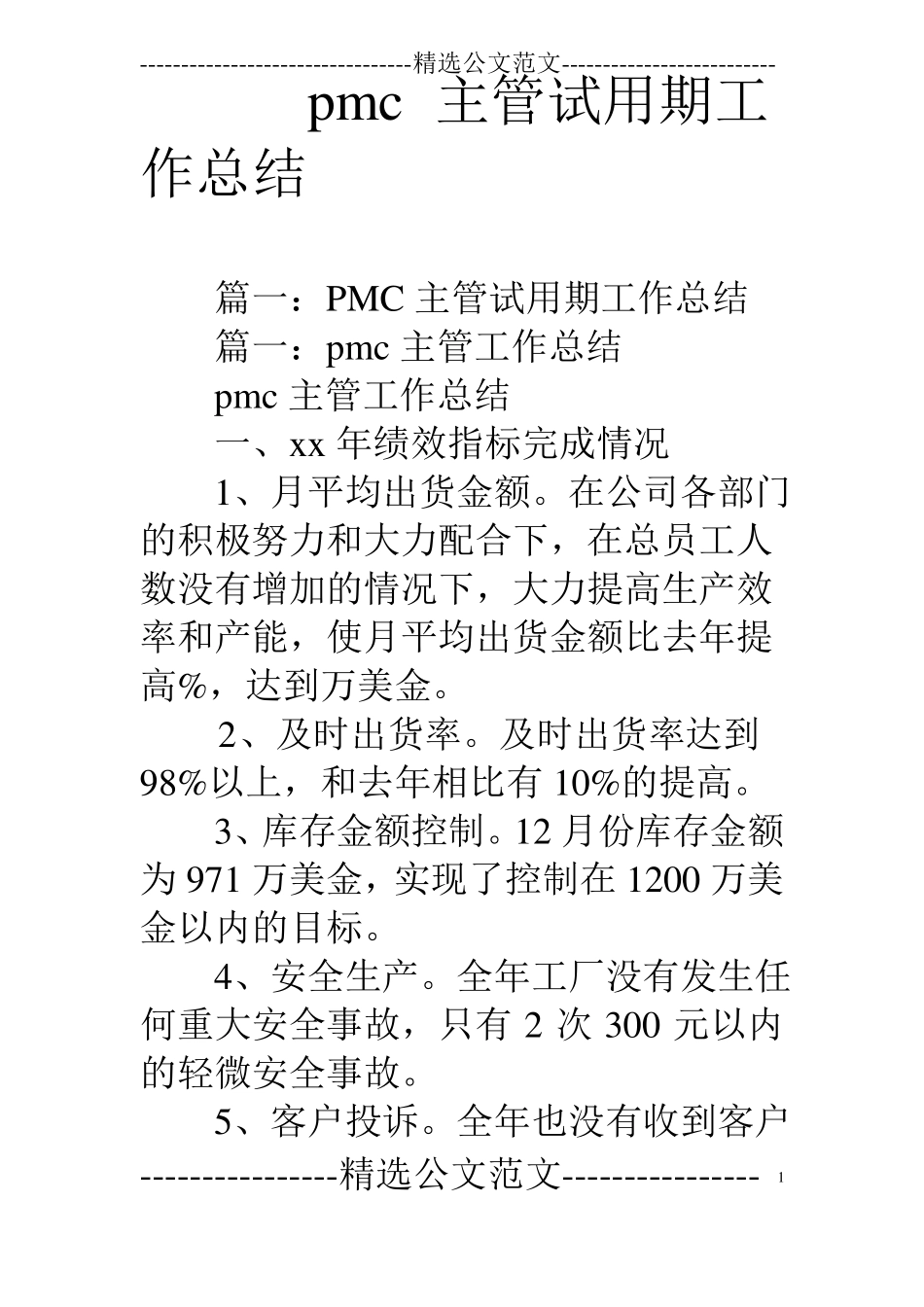 pmc主管试用期工作总结_第1页