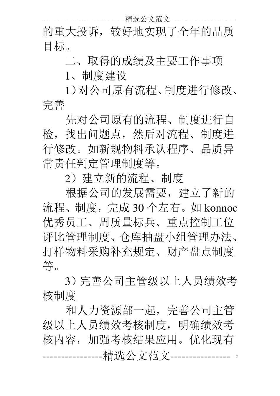pmc主管试用期工作总结_第2页