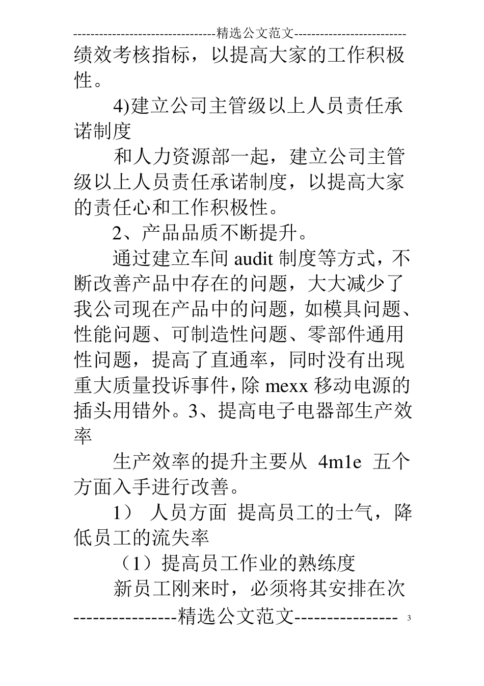 pmc主管试用期工作总结_第3页