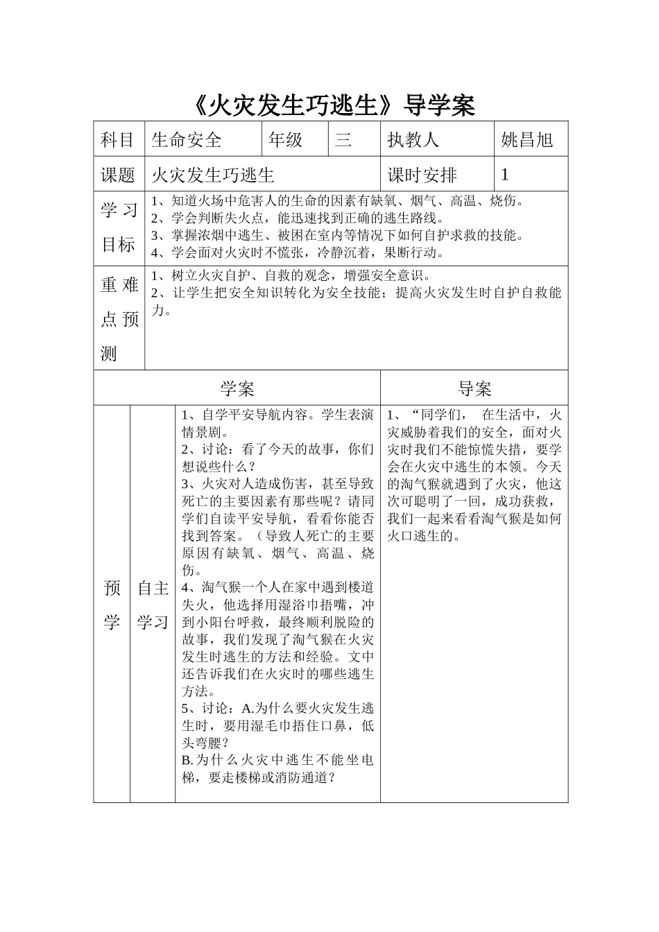 火灾发生巧逃生导学案_第1页