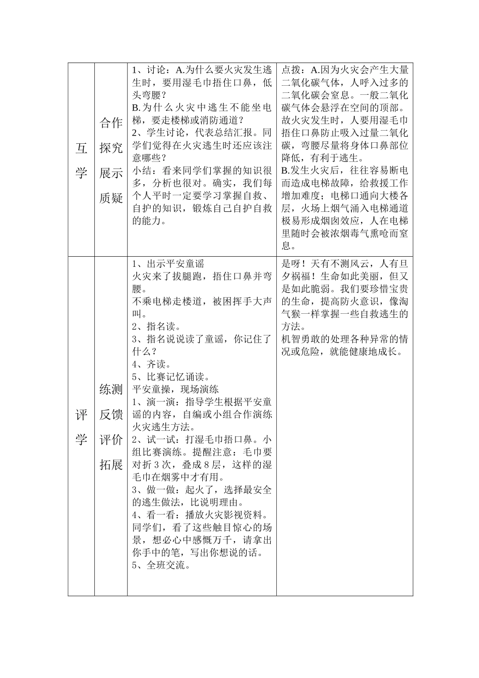 火灾发生巧逃生导学案_第2页