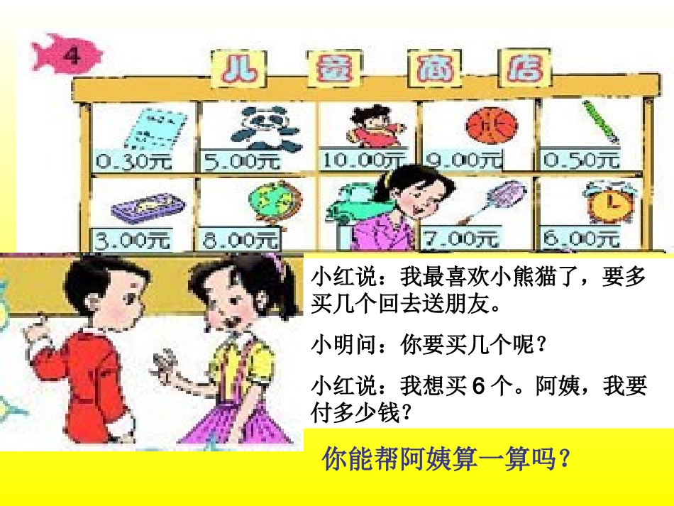 用乘除法两步计算解决问题_第2页