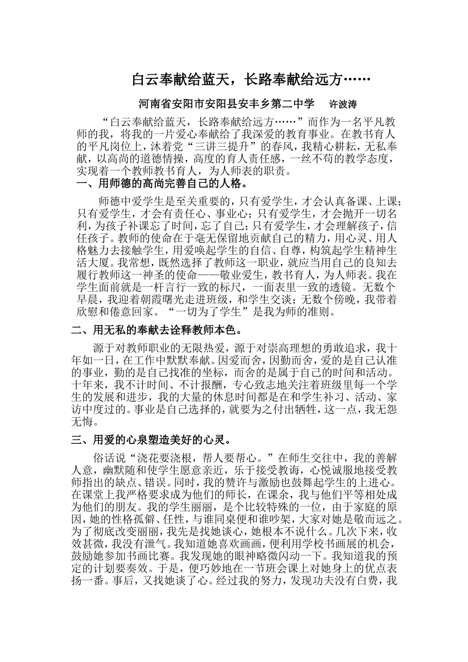 白云奉献给蓝天，长路奉献给远方……许波涛_第1页