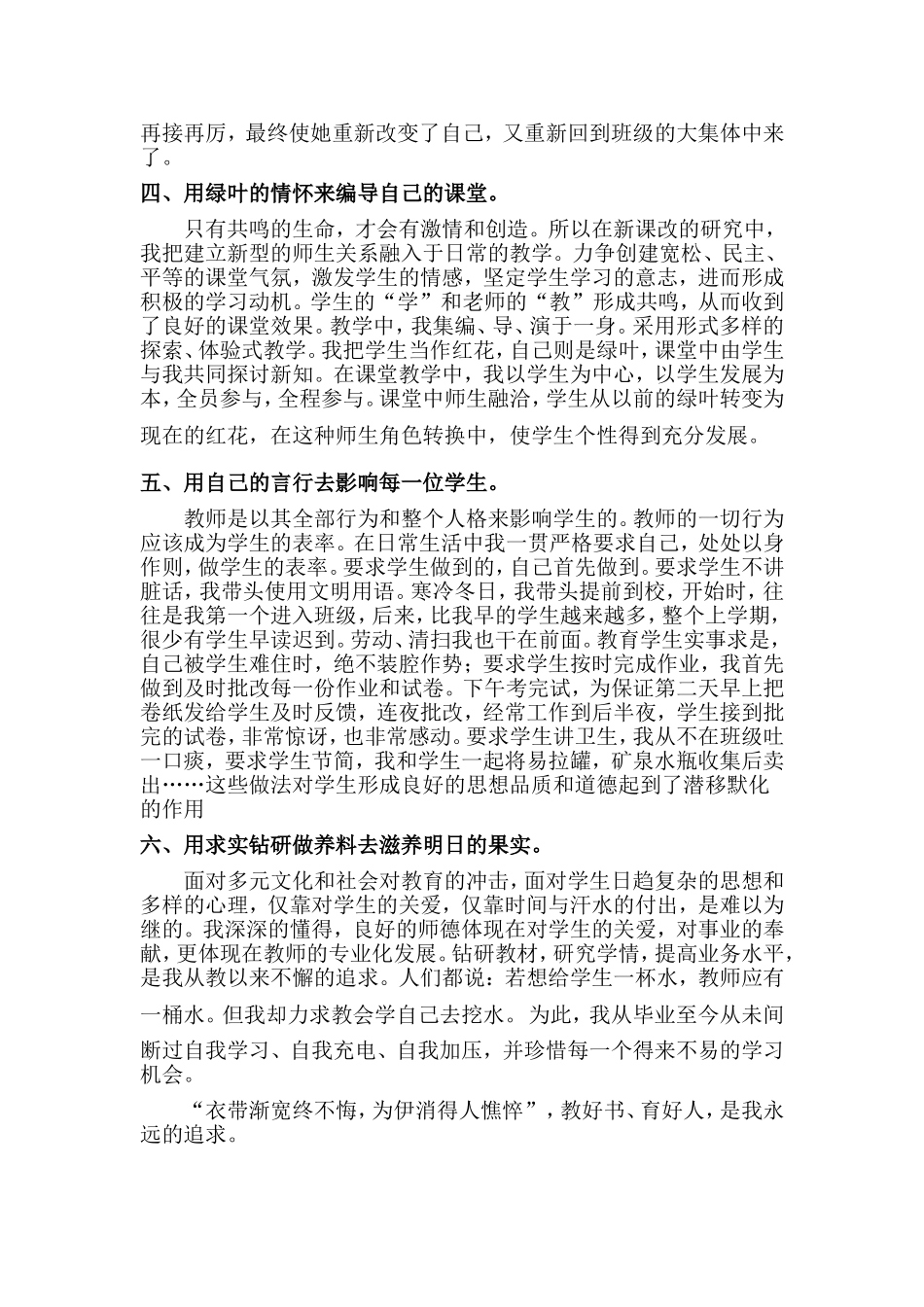 白云奉献给蓝天，长路奉献给远方……许波涛_第2页