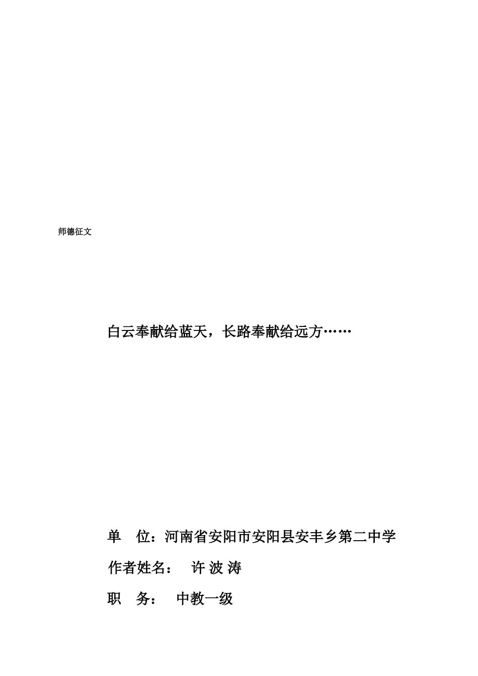 白云奉献给蓝天，长路奉献给远方……许波涛_第3页
