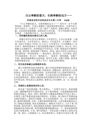 白云奉献给蓝天，长路奉献给远方……许波涛