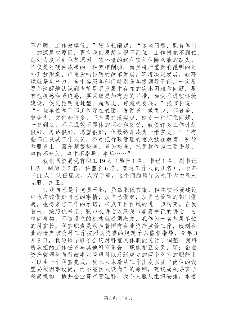 国资干部对软环境建设的心得体会(1)_第2页