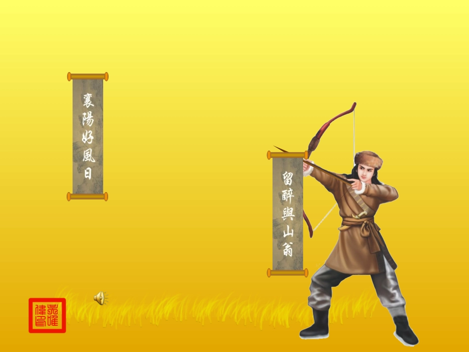 襄阳好风日·中国·襄阳_第2页