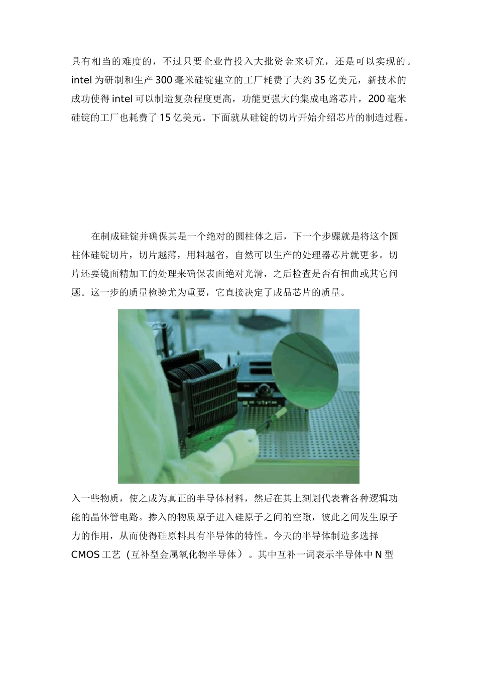 芯片的制造过程资料_第3页