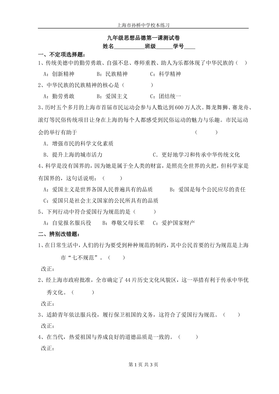 九年级思想品德第一课测试卷_第1页