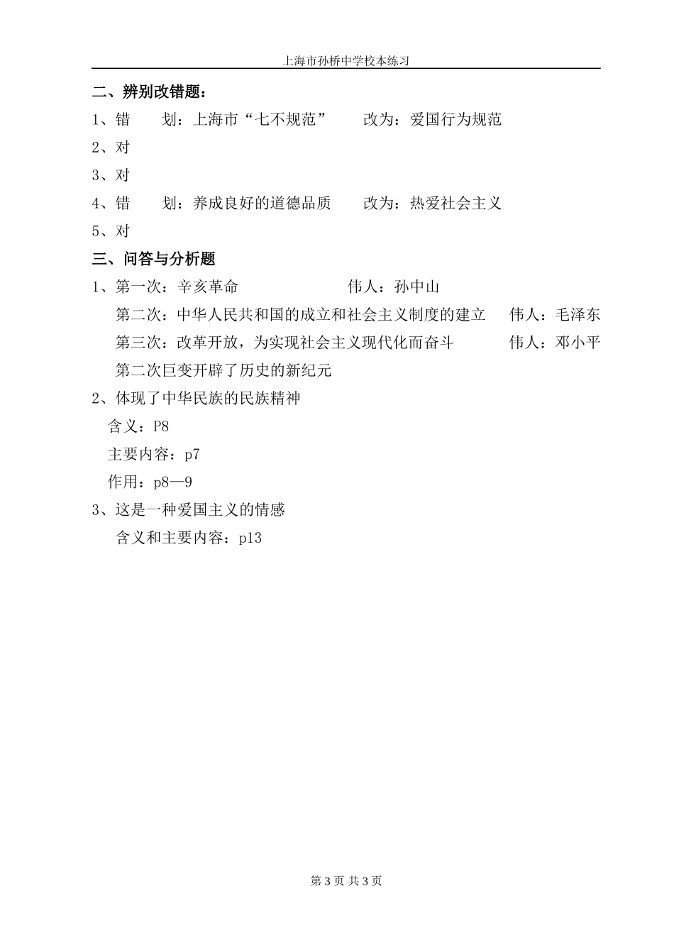 九年级思想品德第一课测试卷_第3页