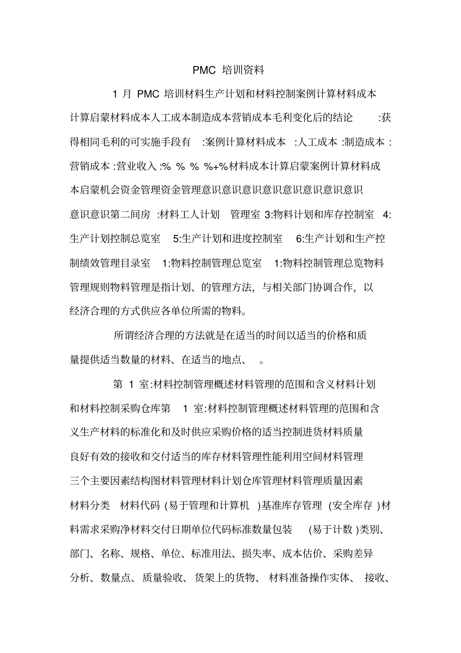 PMC培训资料_第1页