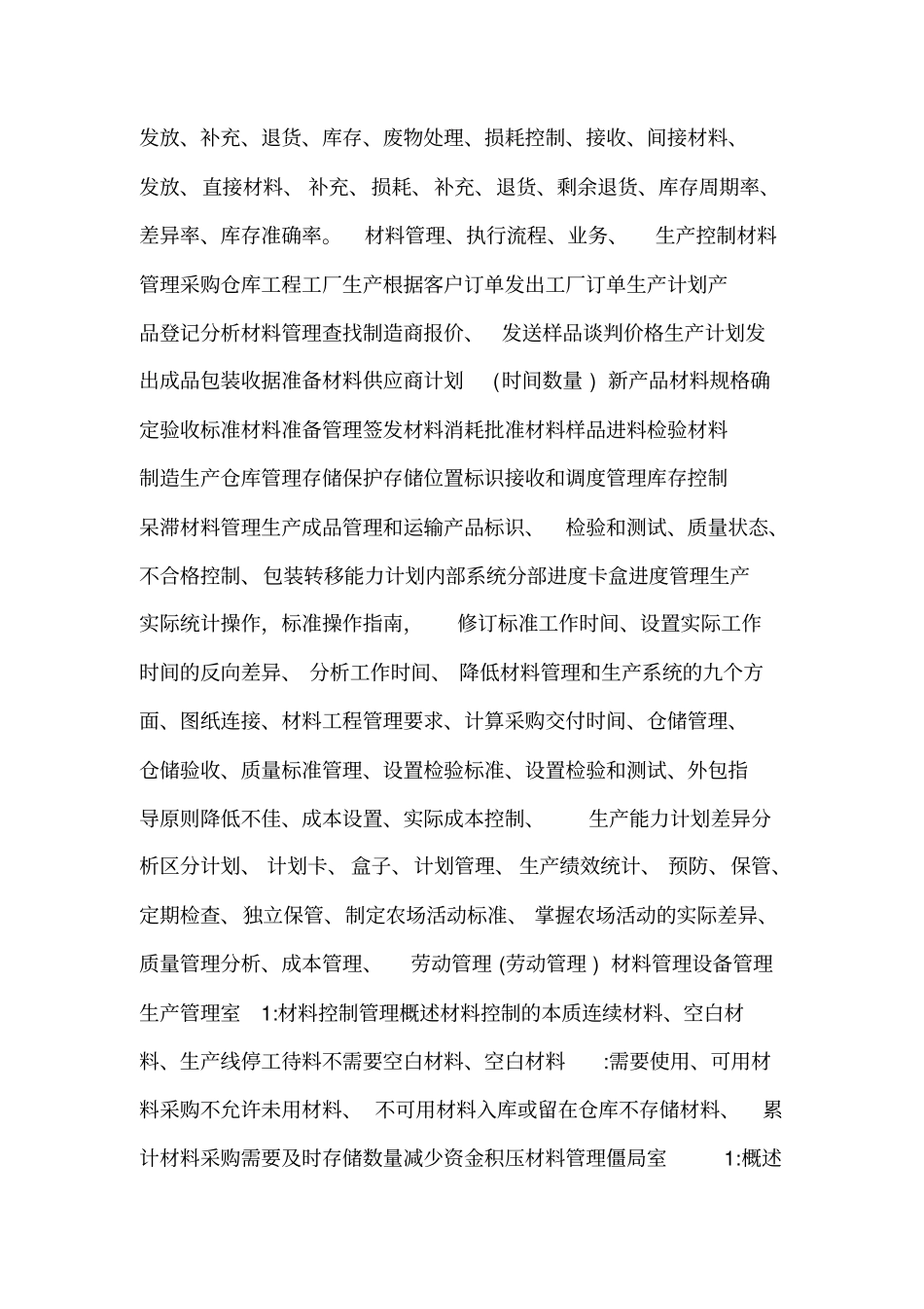 PMC培训资料_第2页