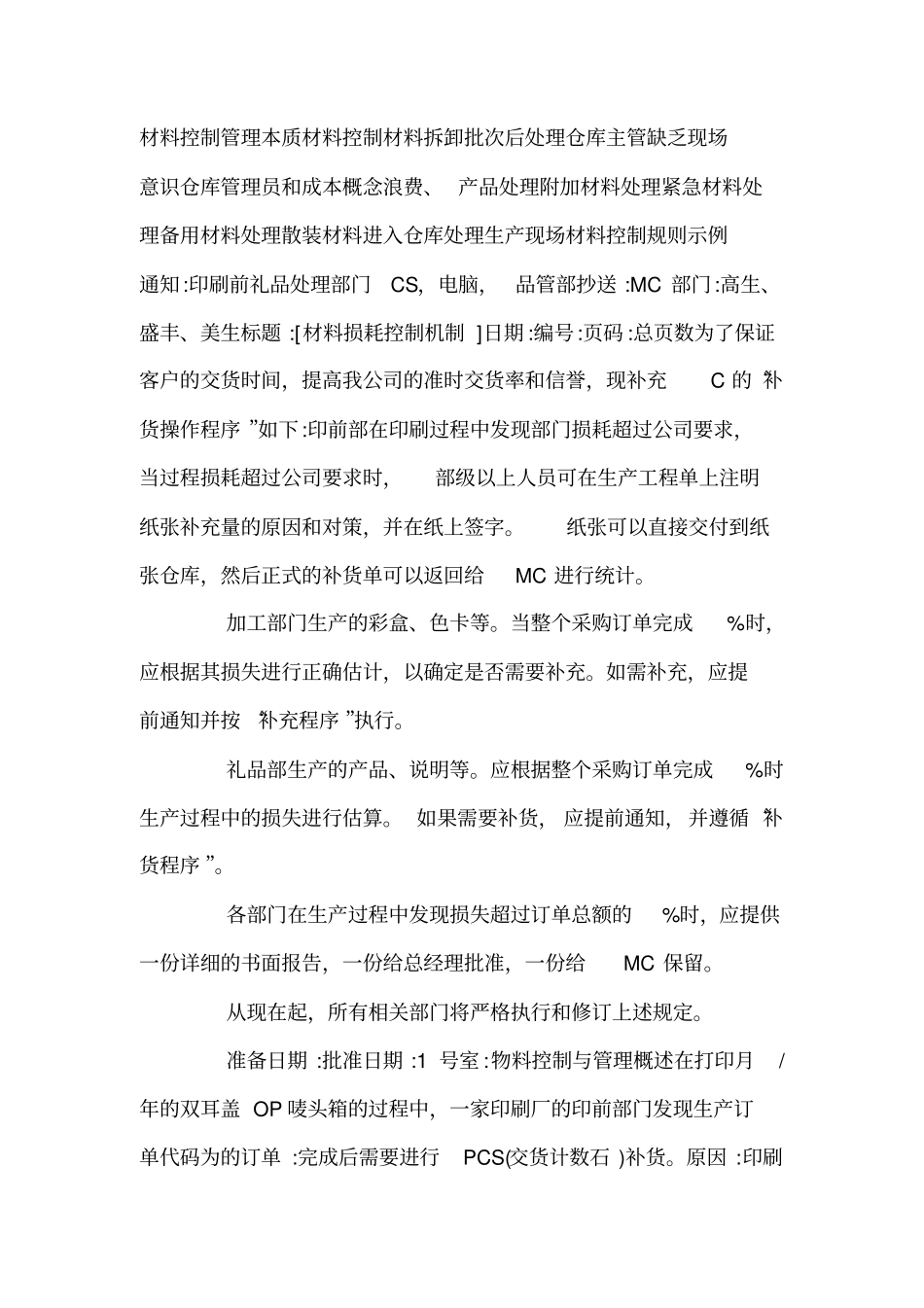 PMC培训资料_第3页