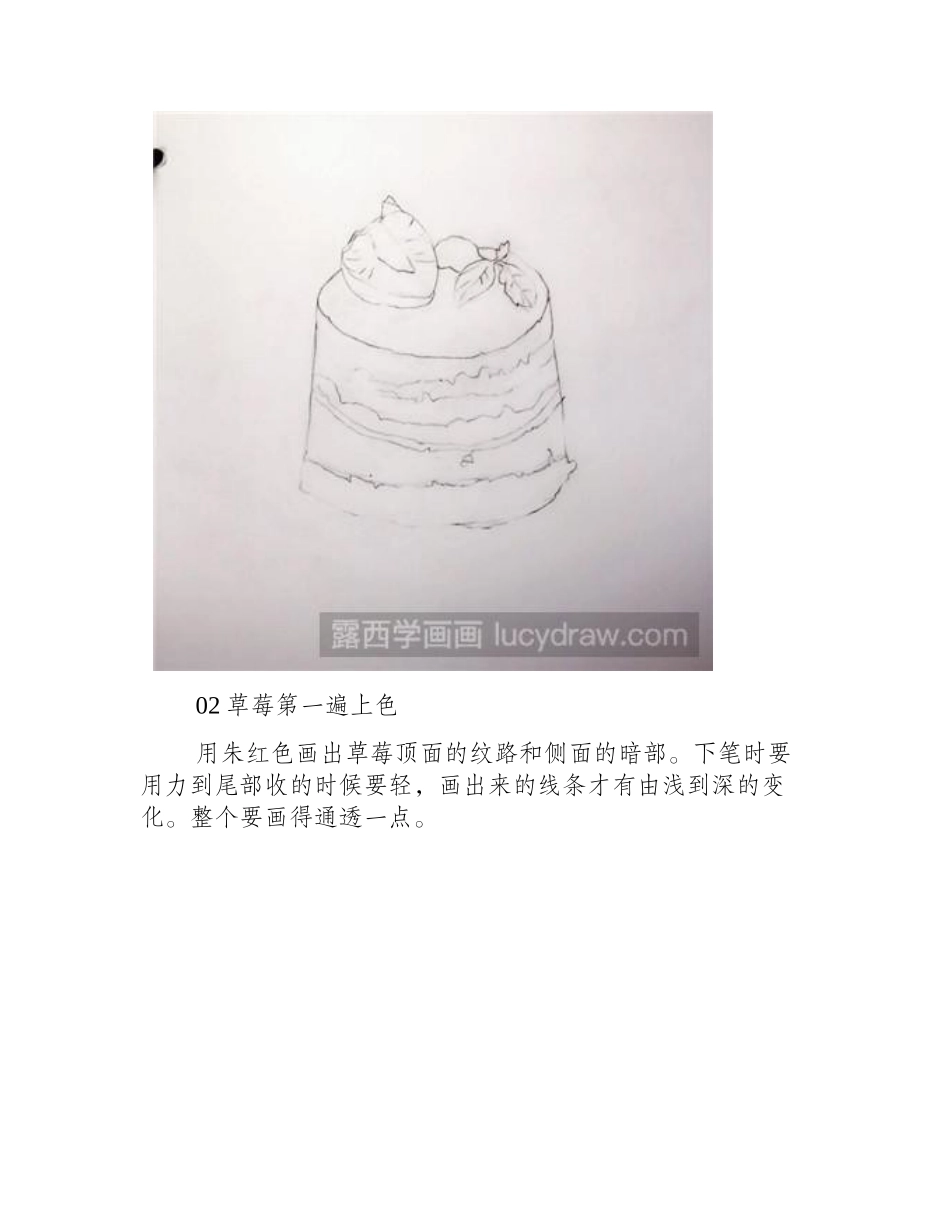 水彩画教程：教你画草莓奶酪水彩画教程_第2页