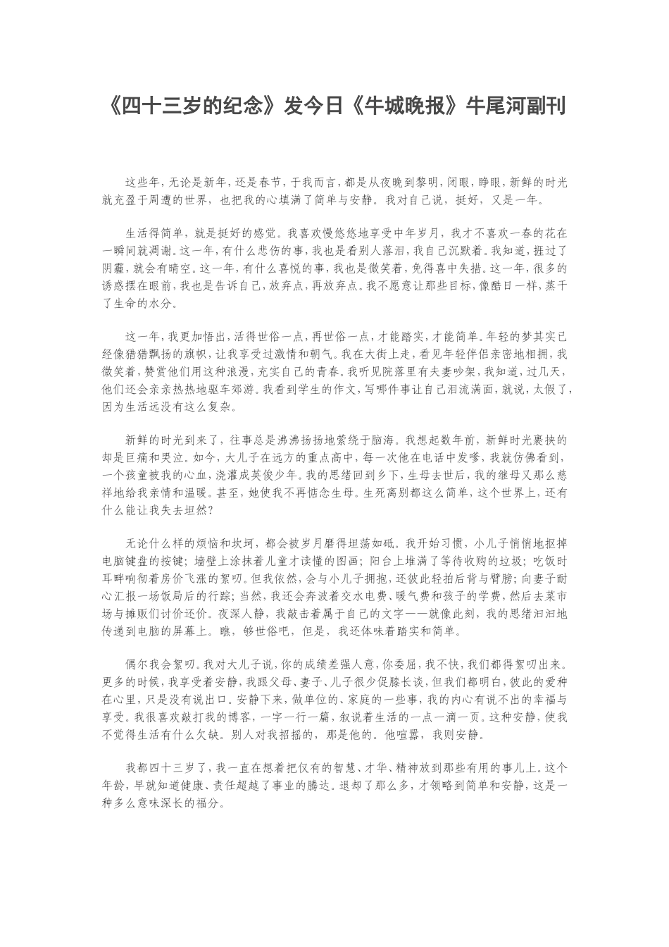 四十三岁的纪念_第1页