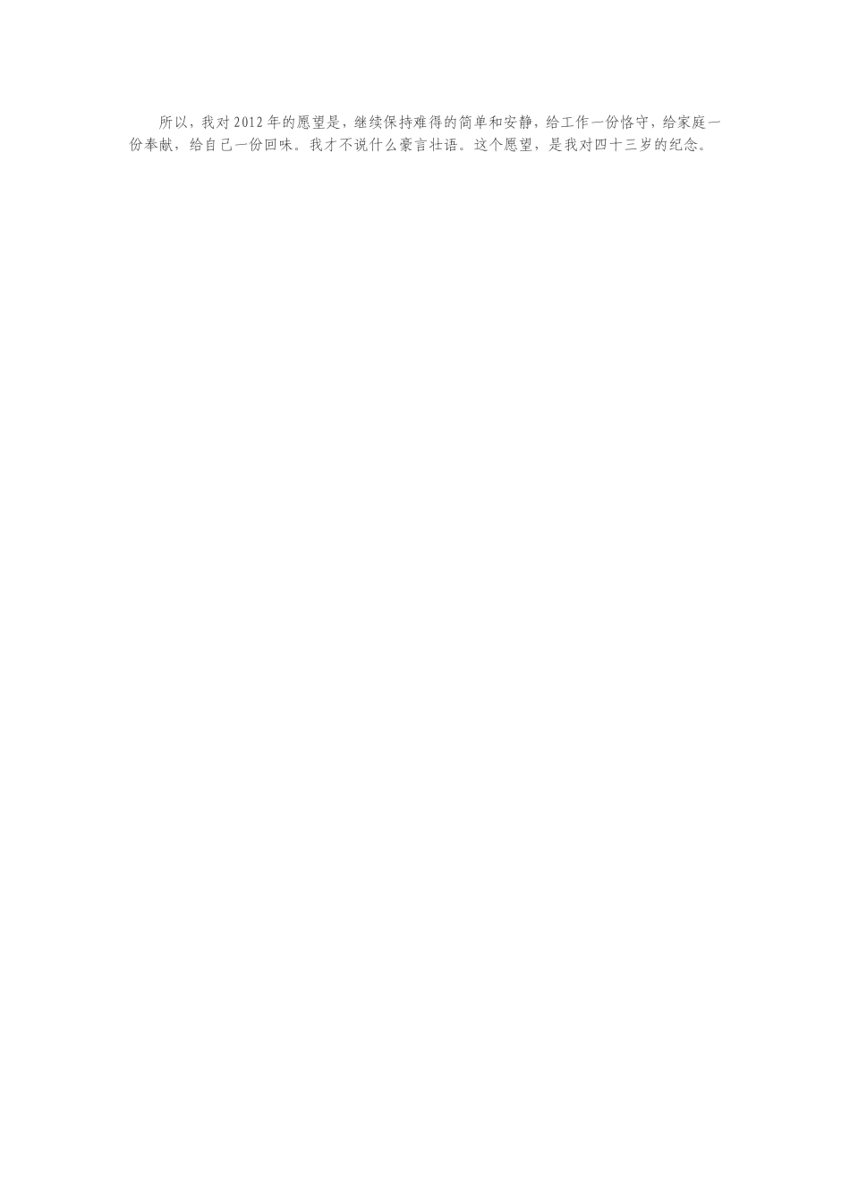 四十三岁的纪念_第2页