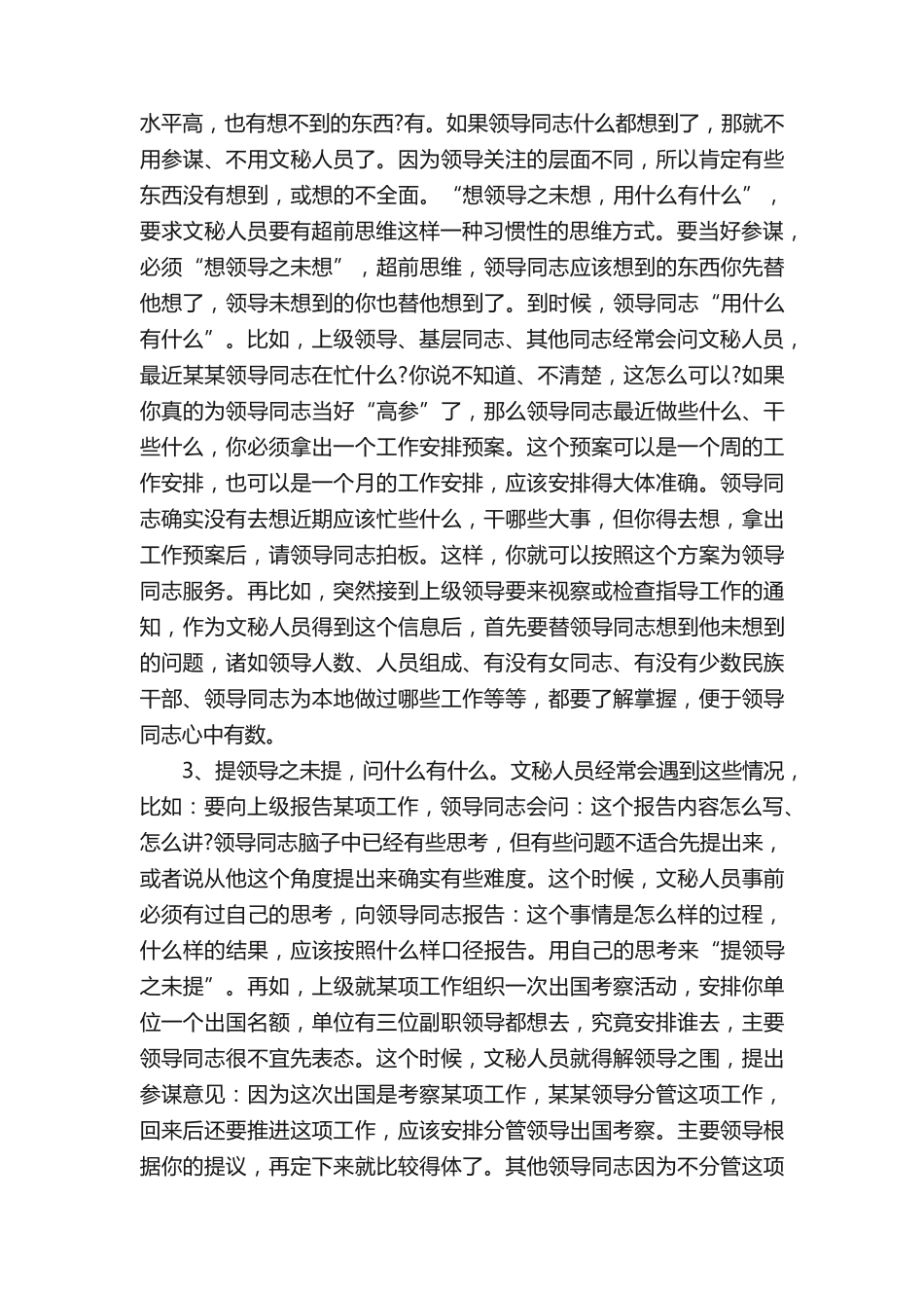 如何理解文秘这个职务 _第2页
