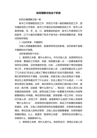 如何理解文秘这个职务 