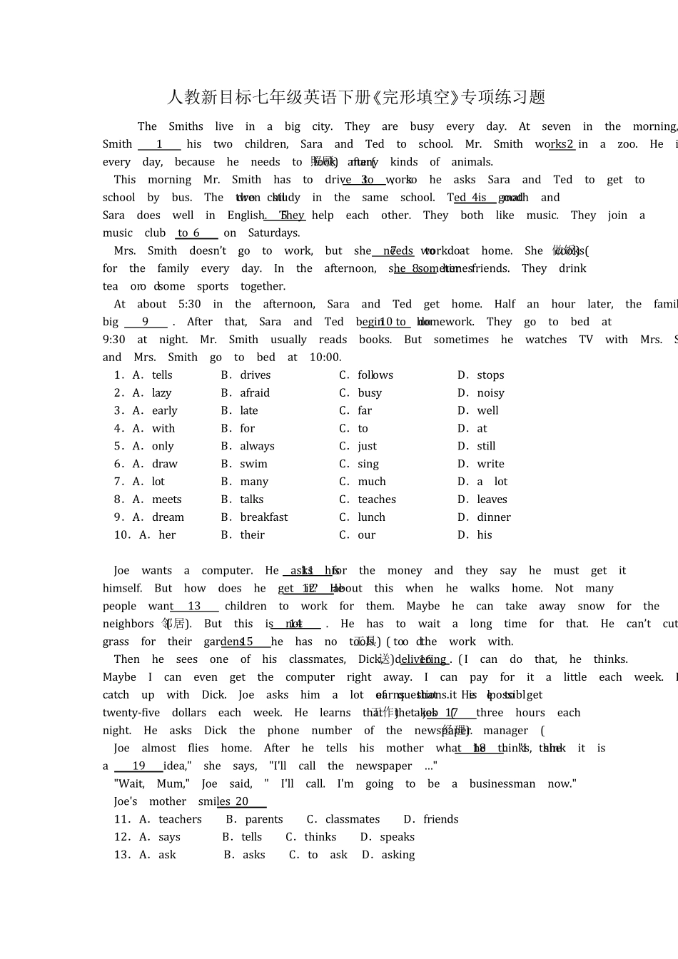 人教新目标七年级英语下册《完形填空》期末复习专项练习题(含答案)_第1页