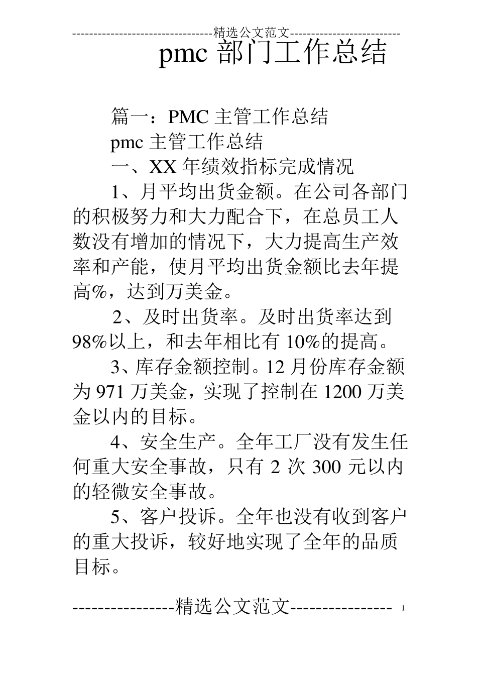 pmc部门工作总结_第1页