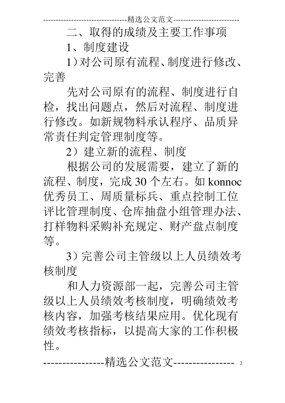 pmc部门工作总结_第2页