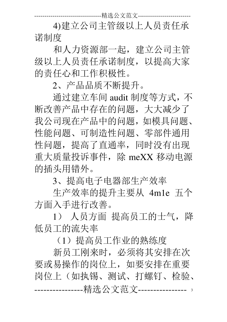 pmc部门工作总结_第3页