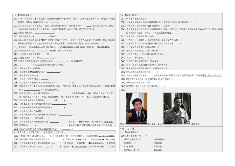普通高中学业水平测试音乐试题汇总 _第1页