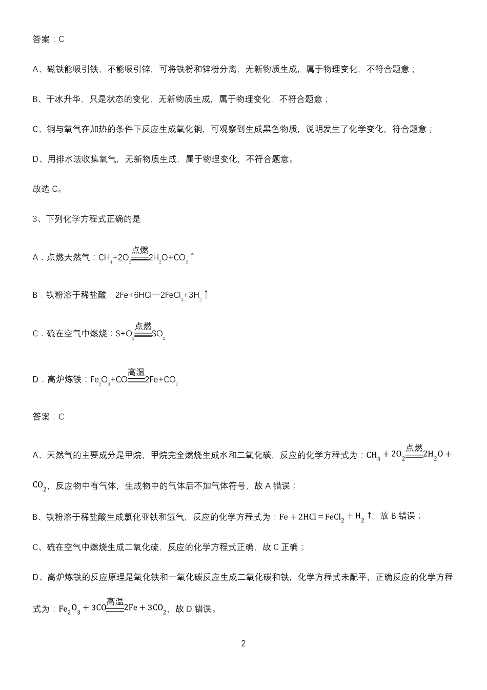 通用版初中化学九年级化学下册第八单元金属和金属材料重点易错题_第2页