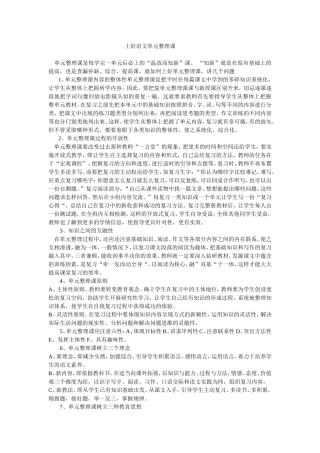 上好语文单元整理课