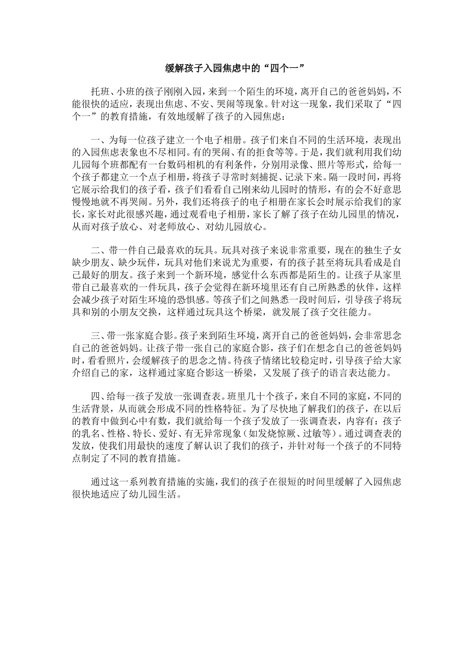 缓解孩子入园焦虑中的_第1页