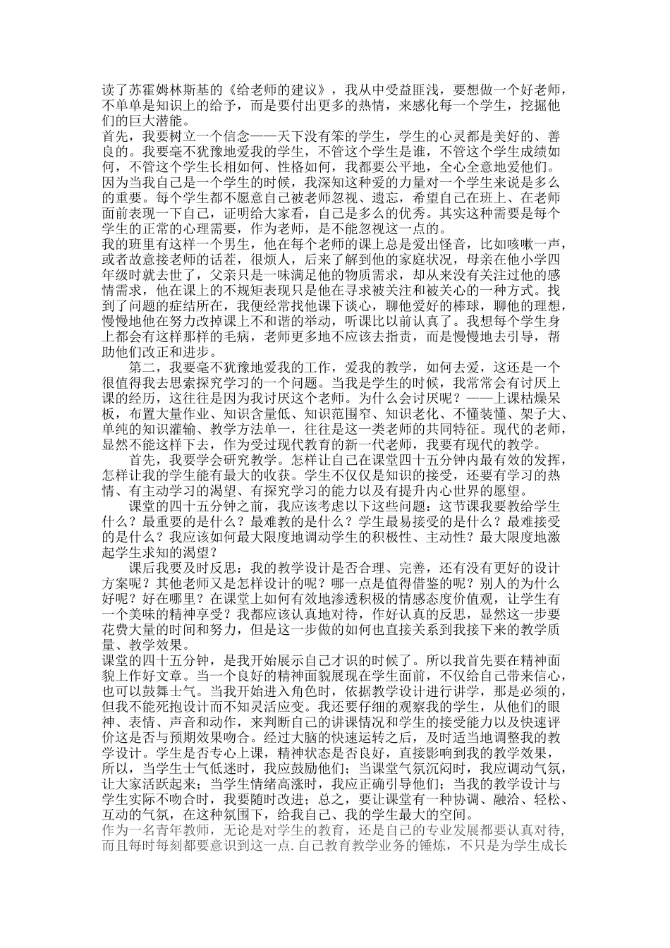 读对教师建议有感_第1页