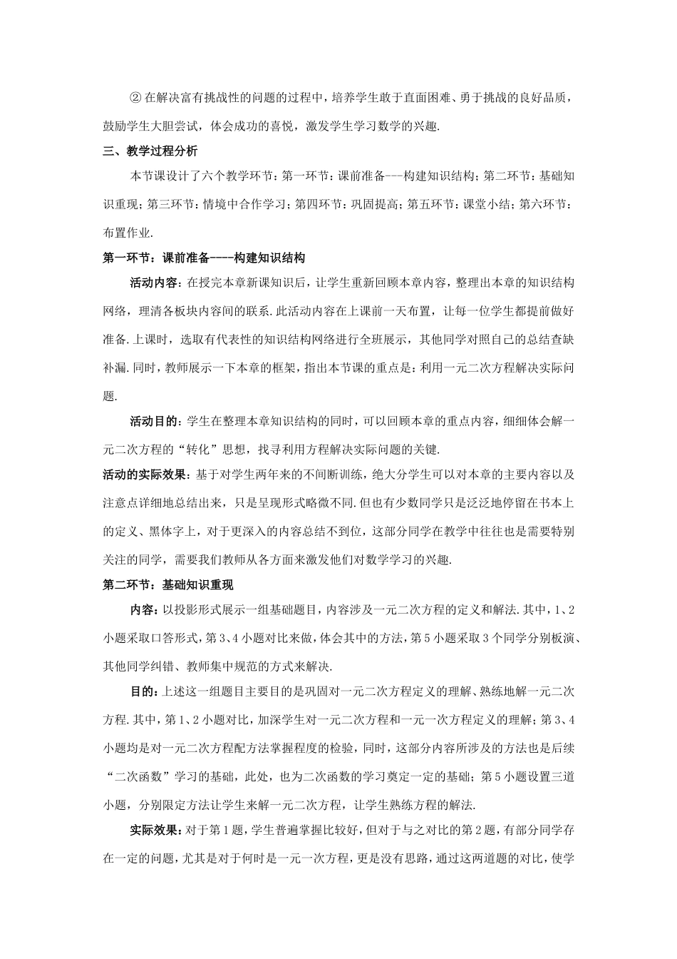 一元二次方程复习课说课稿_第2页
