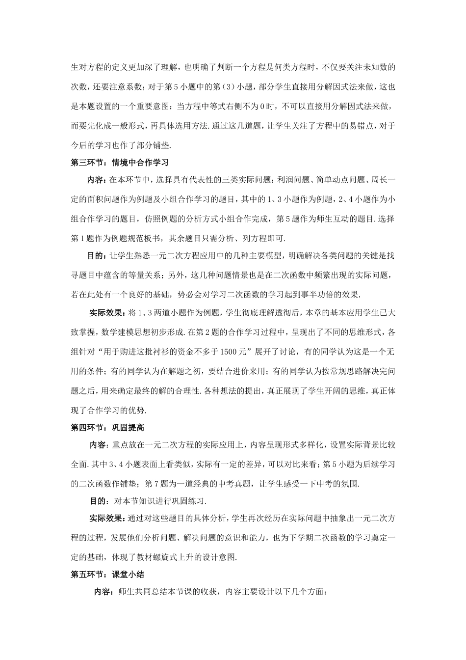 一元二次方程复习课说课稿_第3页