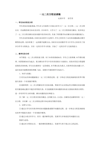 一元二次方程复习课说课稿