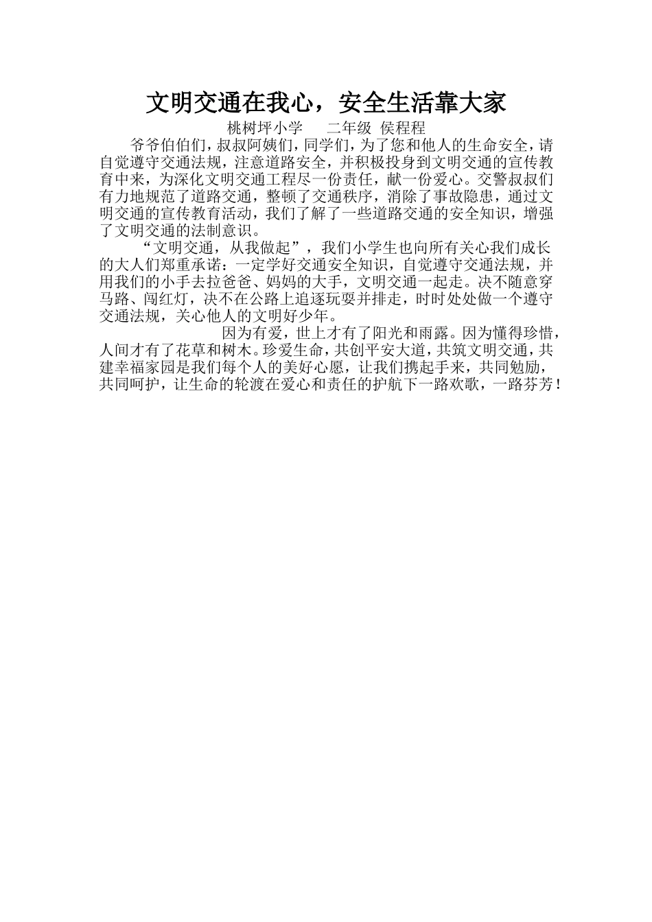 交通文明稿件_第1页