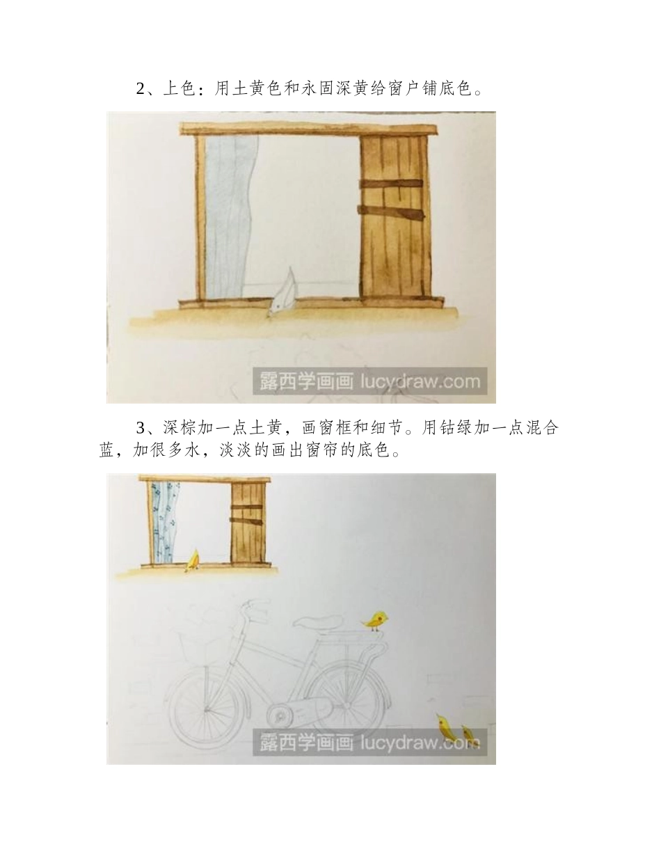 水彩画窗边的童话怎么画水彩画教程_第2页